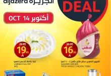 562365347 1245802060926860 6495932412171137797 n - عروض اسواق الجزيرة علي منتجات متنوعة الثلاثاء 22-4-1447هـ اليوم فقط