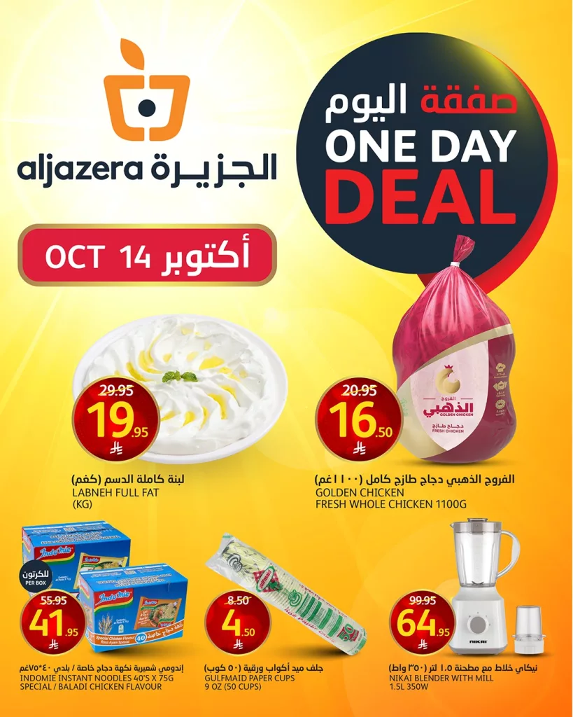 عروض اسواق الجزيرة علي منتجات متنوعة الثلاثاء 22-4-1447هـ اليوم فقط 1 562365347 1245802060926860 6495932412171137797 n - عروض اسواق الجزيرة علي منتجات متنوعة الثلاثاء 22-4-1447هـ اليوم فقط