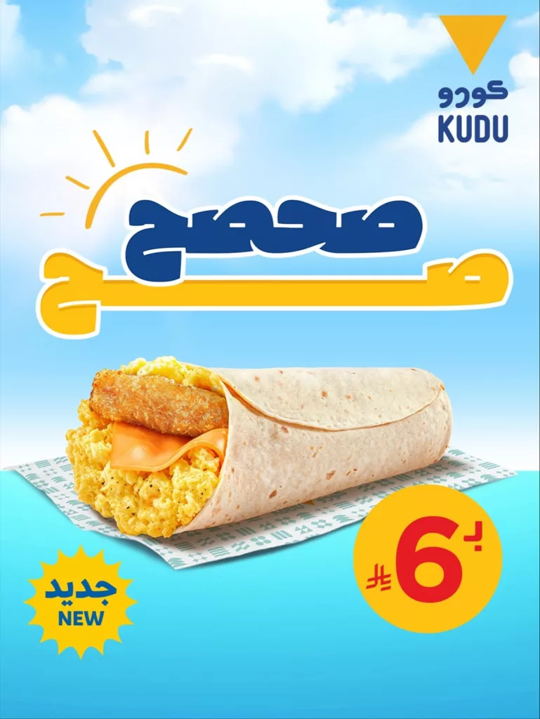 عرض مطعم كودو السعودية على ساندويتش جديد بسعر منافس 1 562799071 18410867461114782 5522183577064018987 n - عرض مطعم كودو السعودية على ساندويتش جديد بسعر منافس