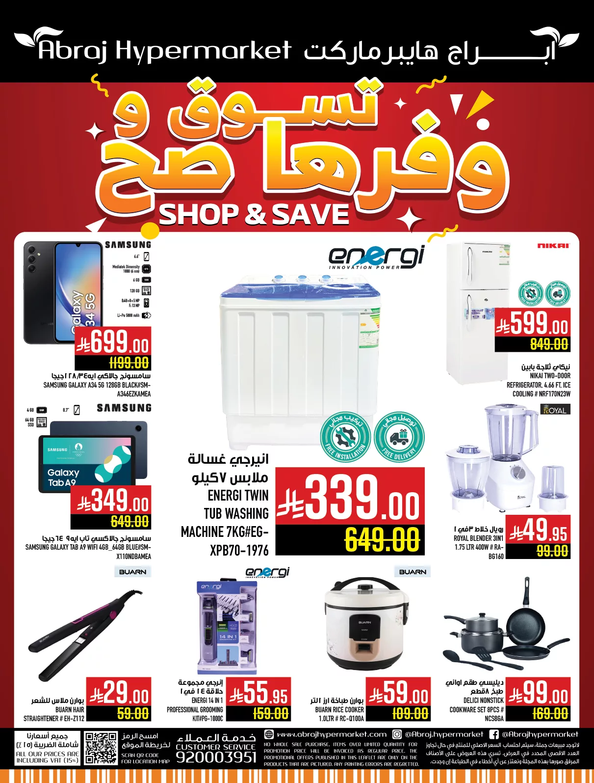 عروض ابراج هايبر ماركت علي الاجهزة الكهربائية و الجوالات حتي الثلاثاء 21-10-2025 1 563444531 1304583338380518 4041081315374417032 n - عروض ابراج هايبر ماركت علي الاجهزة الكهربائية و الجوالات حتي الثلاثاء 21-10-2025