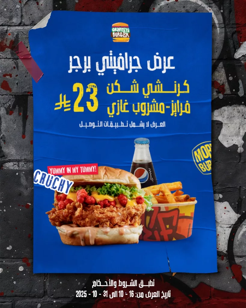 عروض مطعم جرافيتي برجر على كرنشي تشكن و بريوش حتى 31 اكتوبر 2025 2 563523931 806110242182933 5335631667596021109 n - عروض مطعم جرافيتي برجر على كرنشي تشكن و بريوش حتى 31 اكتوبر 2025