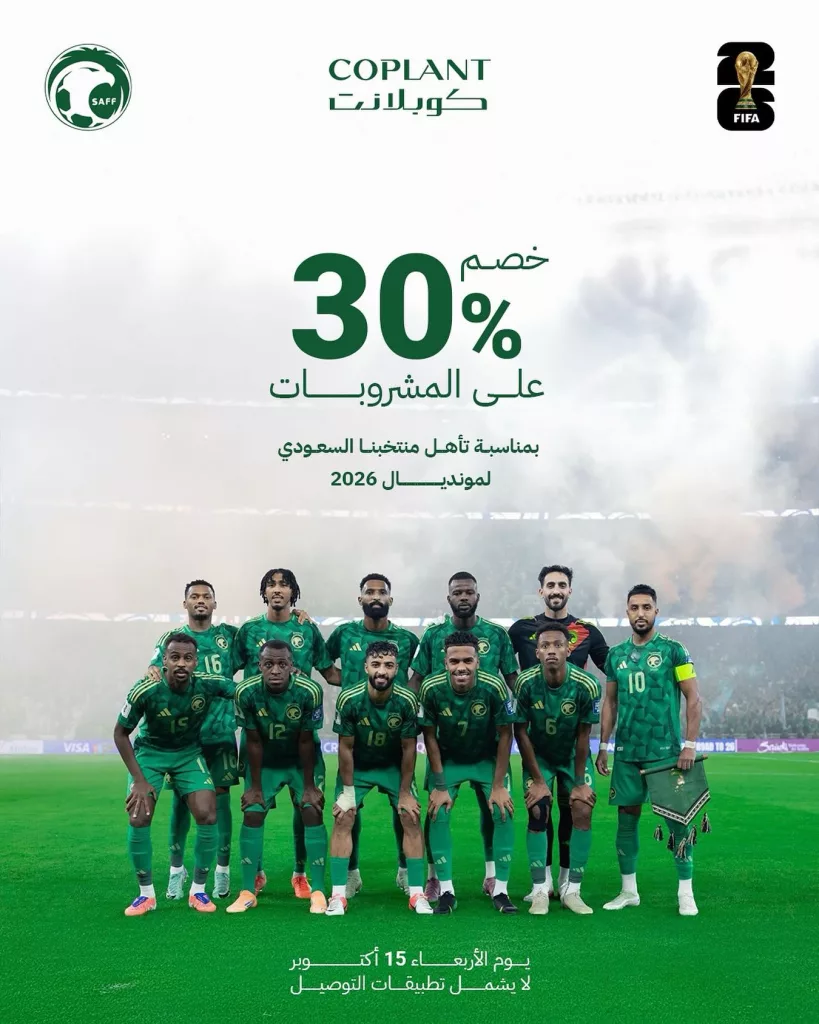 تغطية حصرية لكافة عروض صعود السعودية الى كأس العالم 2026 7 564149273 18154876660401693 6384402736534730142 n - تغطية حصرية لكافة عروض صعود السعودية الى كأس العالم 2026