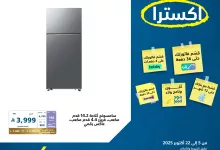 564231897 1238858321605949 931597772808481170 n - عروض اكسترا السعودية علي أجهزة المنزل الكبيرة - افضل العروض