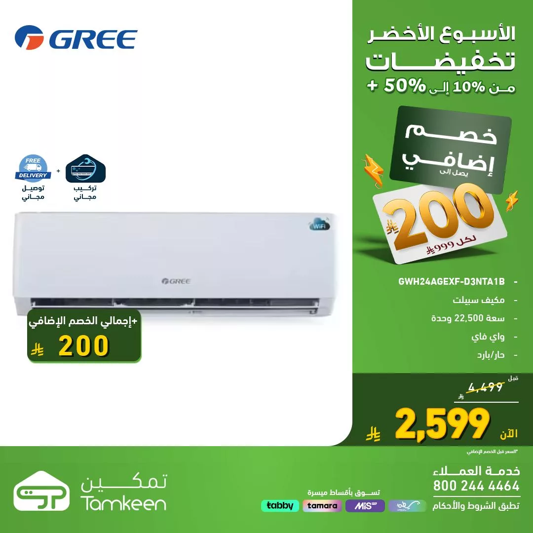 عروض معارض تمكين السعودية علي الاجهزة الكهربائية مع تخفيضات حتي 50% - اقوي العروض 7 564255369 1231945695635338 2950987546867936623 n - عروض معارض تمكين السعودية علي الاجهزة الكهربائية مع تخفيضات حتي 50% - اقوي العروض