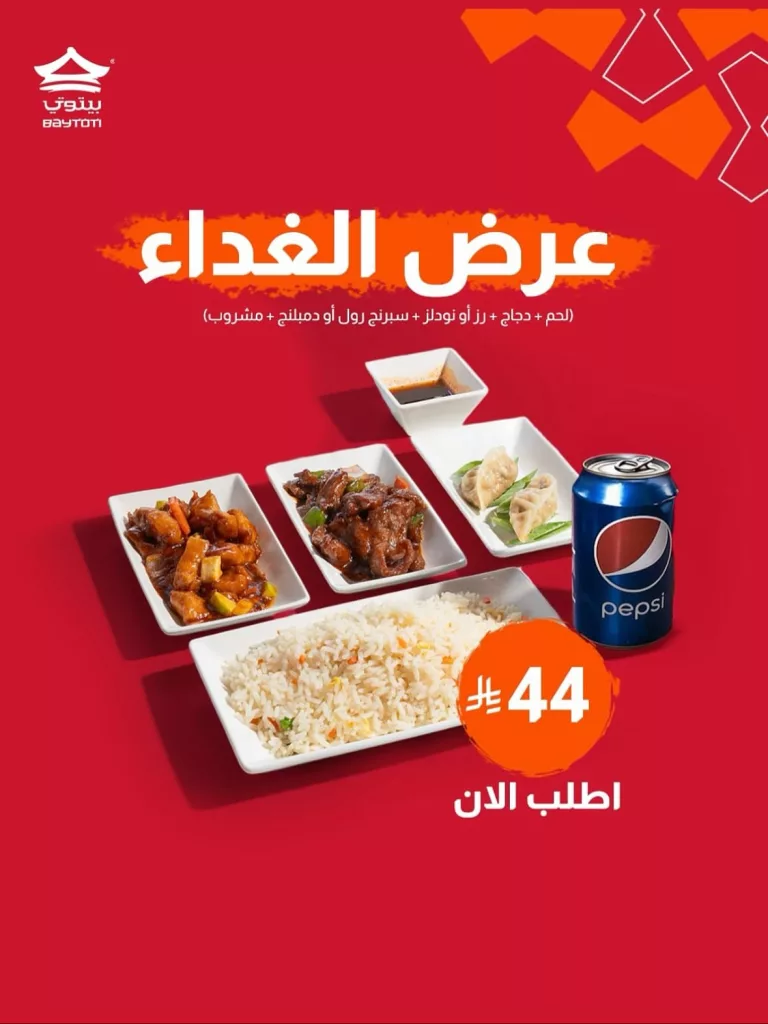 عروض الغداء في مطعم بيتوتي السعودية اليوم 13 اكتوبر 2025 1 564473511 18410867452114782 5475552745781904688 n - عروض الغداء في مطعم بيتوتي السعودية اليوم 13 اكتوبر 2025