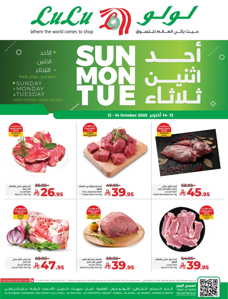 عروض لولو المنطقة الشرقية الطازج الاحد 12-10-2025 لمدة 3 ايام 2 564599373 1242870154551228 7536473946385661362 n - عروض لولو المنطقة الشرقية الطازج الاحد 12-10-2025 لمدة 3 ايام