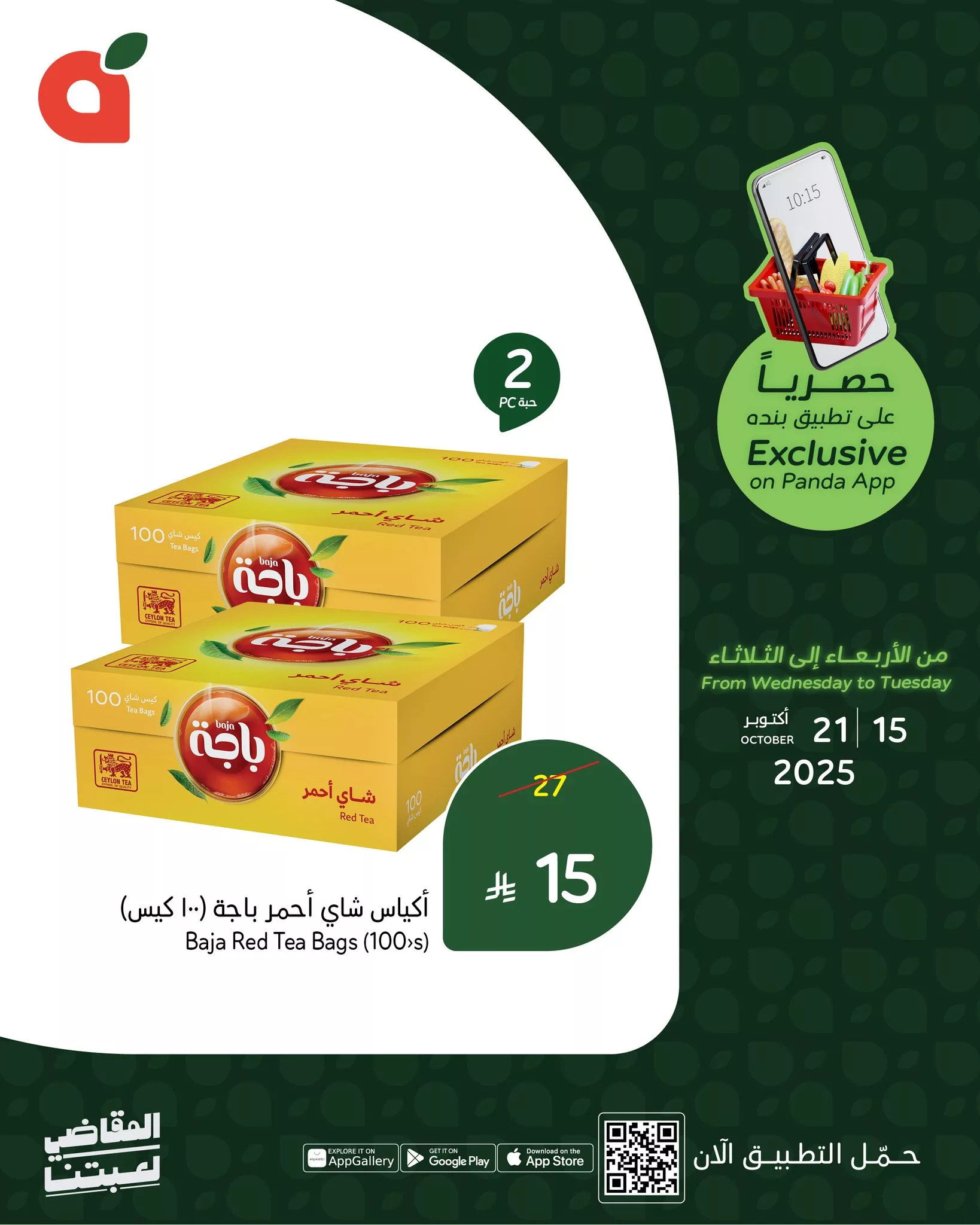 عروض حصريا في تطبيق بنده علي منتجات متنوعة حتي الثلاثاء 21 اكتوبر 2025 اقل الاسعار 3 564624260 1217833313712912 7067749393687508924 n - عروض حصريا في تطبيق بنده علي منتجات متنوعة حتي الثلاثاء 21 اكتوبر 2025 اقل الاسعار