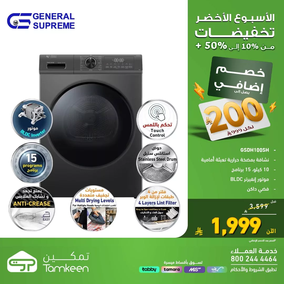 عروض معارض تمكين السعودية علي الاجهزة الكهربائية مع تخفيضات حتي 50% - اقوي العروض 8 564797916 1231943525635555 5391472578127940567 n - عروض معارض تمكين السعودية علي الاجهزة الكهربائية مع تخفيضات حتي 50% - اقوي العروض