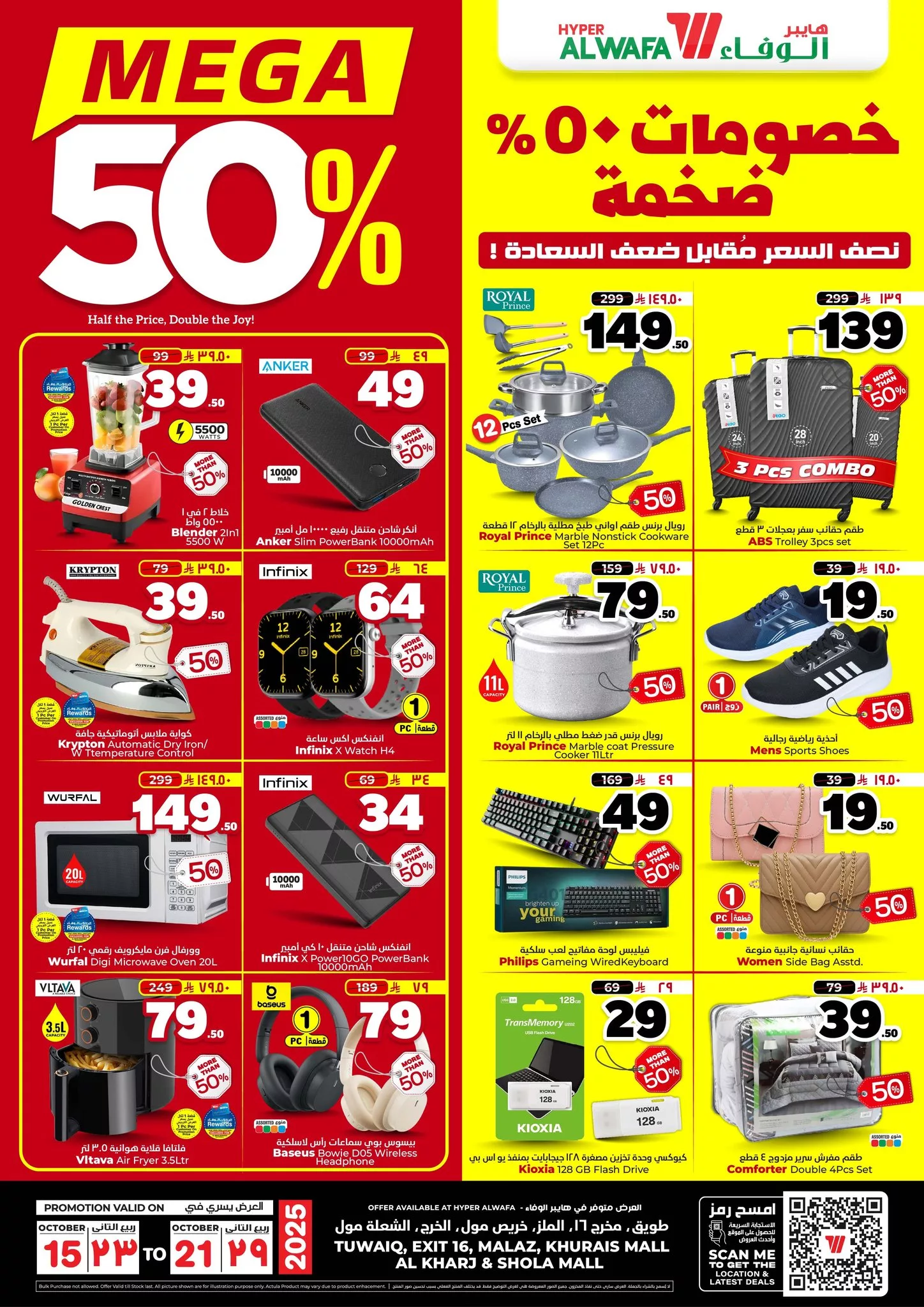 عروض الوفاء هايبر ماركت الخميس 24 ربيع الثاني 1447هـ خصومات 50% 2 565110113 793943123545837 644940097207074285 n - عروض الوفاء هايبر ماركت الخميس 24 ربيع الثاني 1447هـ خصومات 50%