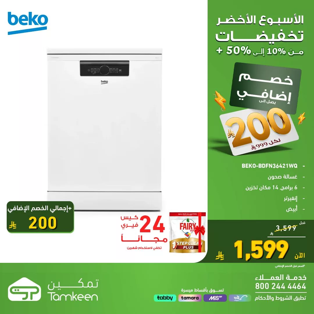 عروض معارض تمكين السعودية علي الاجهزة الكهربائية مع تخفيضات حتي 50% - اقوي العروض 9 565135479 1231934855636422 444616261252696765 n - عروض معارض تمكين السعودية علي الاجهزة الكهربائية مع تخفيضات حتي 50% - اقوي العروض