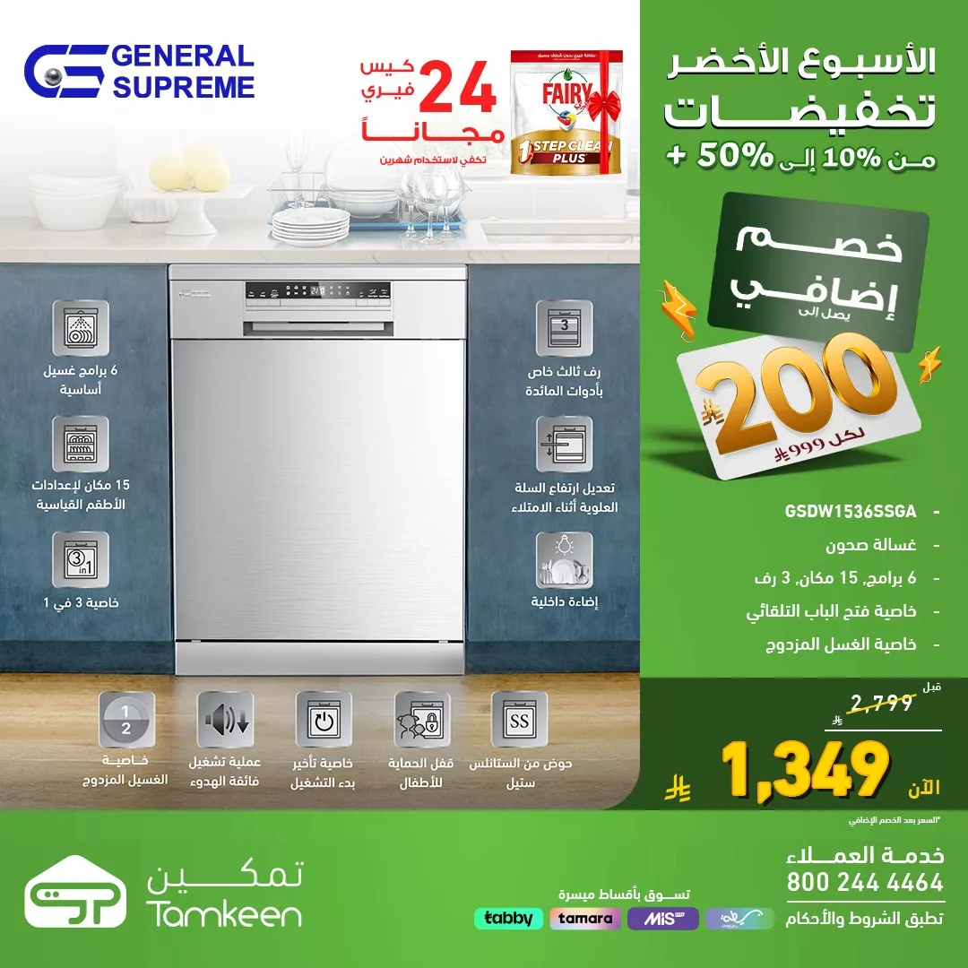 عروض معارض تمكين السعودية علي الاجهزة الكهربائية مع تخفيضات حتي 50% - اقوي العروض 10 565139989 1231984152298159 3427355368822242532 n - عروض معارض تمكين السعودية علي الاجهزة الكهربائية مع تخفيضات حتي 50% - اقوي العروض