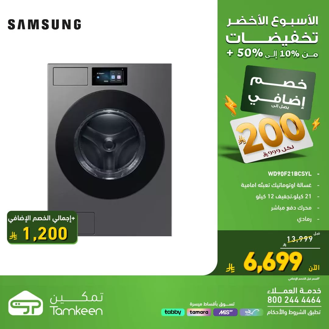 عروض معارض تمكين السعودية علي الاجهزة الكهربائية مع تخفيضات حتي 50% - اقوي العروض 1 565158693 1231967155633192 7932178210477497281 n - عروض معارض تمكين السعودية علي الاجهزة الكهربائية مع تخفيضات حتي 50% - اقوي العروض