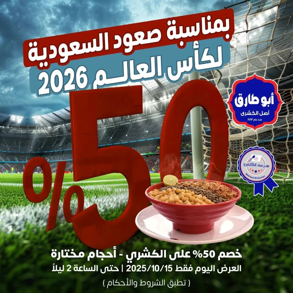 تغطية حصرية لكافة عروض صعود السعودية الى كأس العالم 2026 3 565243568 18390479392193274 5793813825672607197 n - تغطية حصرية لكافة عروض صعود السعودية الى كأس العالم 2026