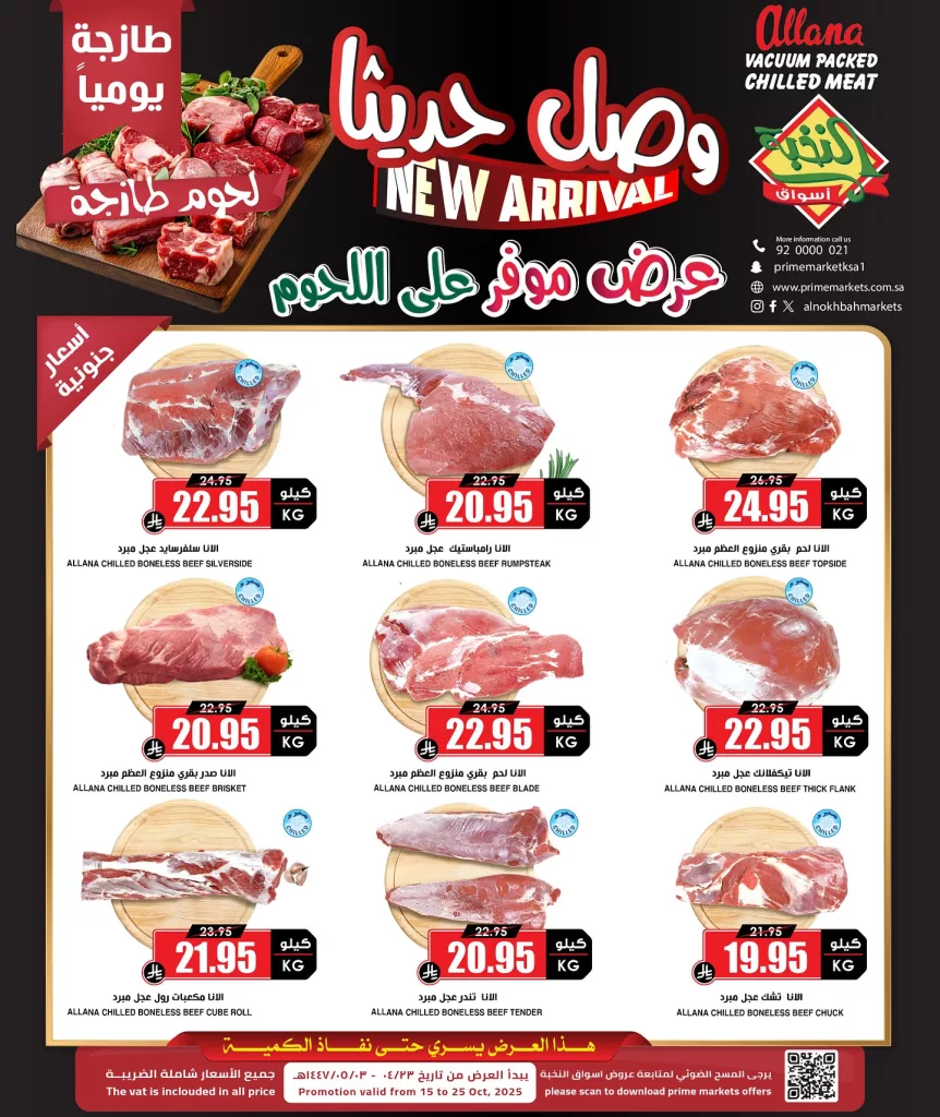 عروض اسواق النخبة علي اللحوم الخميس 16-10-2025 طازج يوميا 1 565536461 18426008836100094 4744815713707206930 n - عروض اسواق النخبة علي اللحوم الخميس 16-10-2025 طازج يوميا