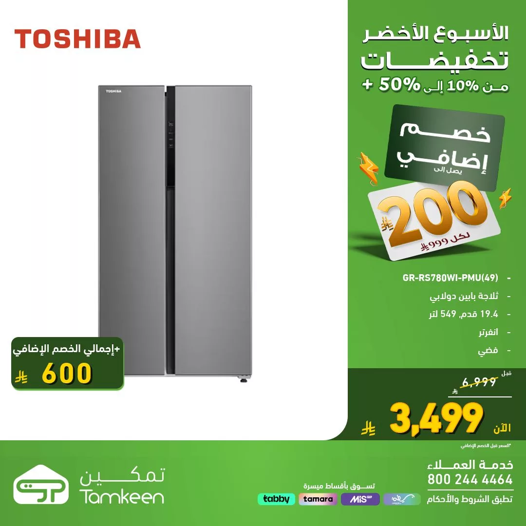 عروض معارض تمكين السعودية علي الاجهزة الكهربائية مع تخفيضات حتي 50% - اقوي العروض 3 565933101 1231931602303414 4355305745781478548 n - عروض معارض تمكين السعودية علي الاجهزة الكهربائية مع تخفيضات حتي 50% - اقوي العروض