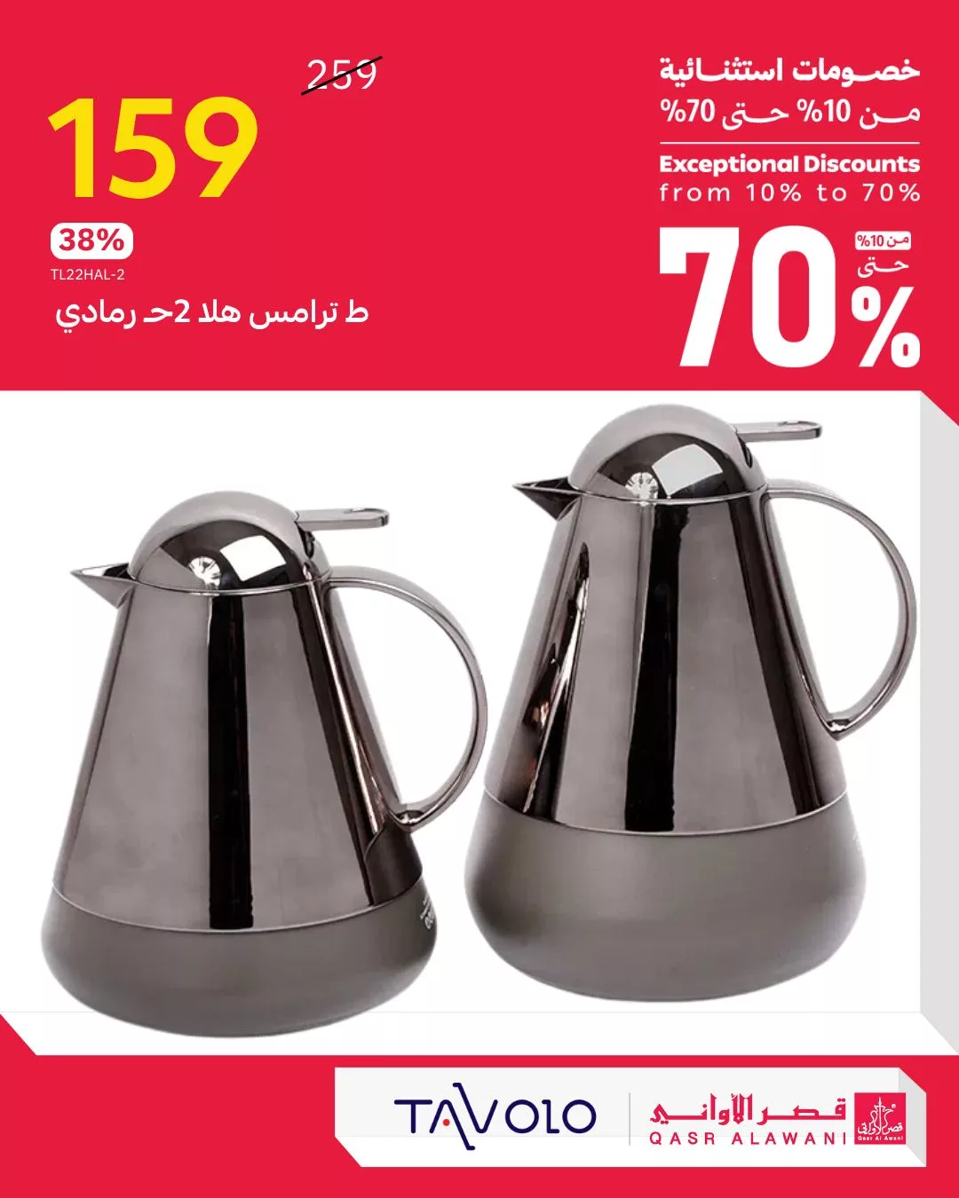 عروض قصر الاواني للادوات و الاجهزة المنزلية مع تخفيضات حتي 70% - اقوي العروض 4 566204976 1222745466554333 7920292253071518735 n - عروض قصر الاواني للادوات و الاجهزة المنزلية مع تخفيضات حتي 70% - اقوي العروض