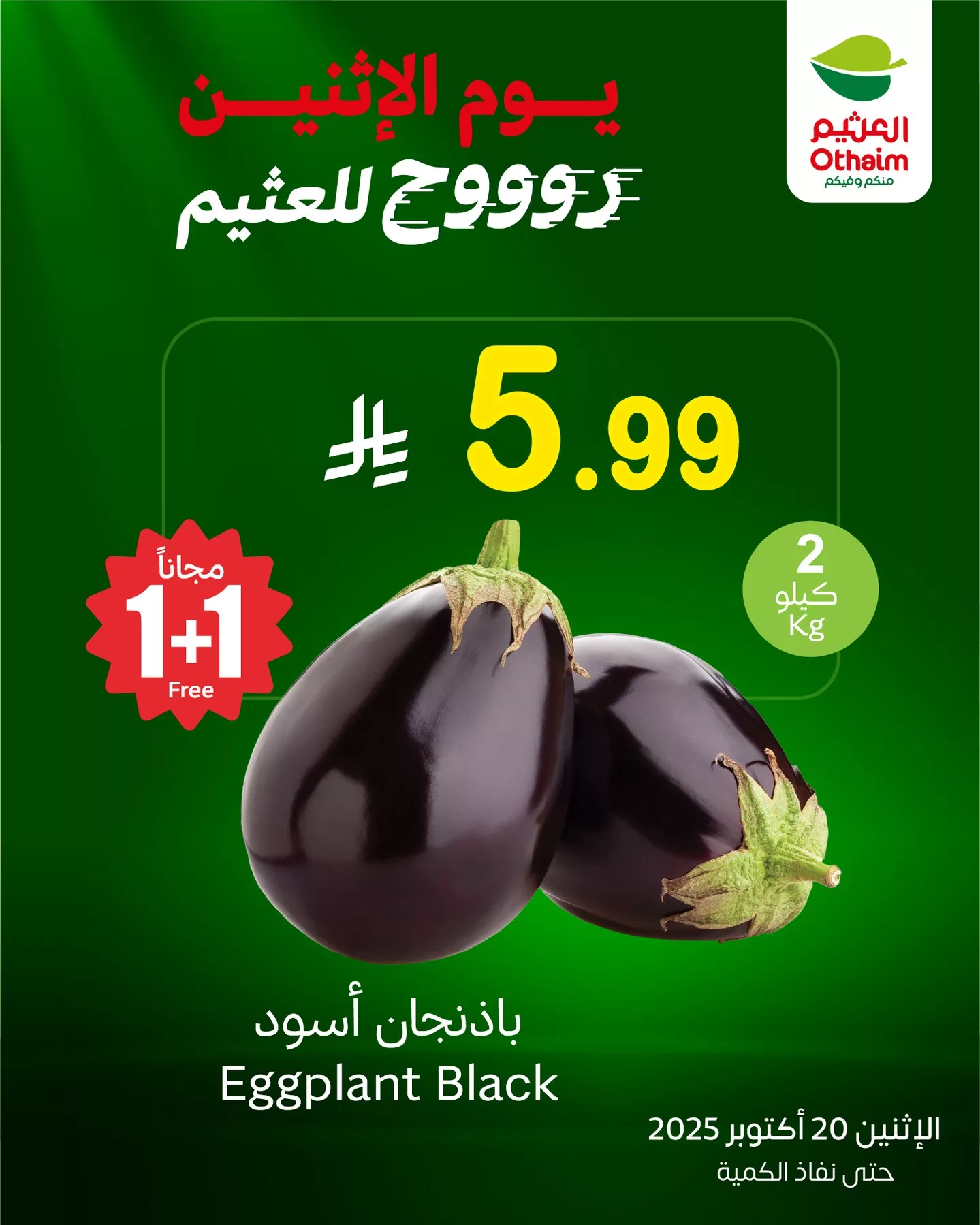عروض العثيم الخاصة الاثنين 20 اكتوبر 2025 اليوم فقط 2 567446313 18538346425050344 5551603731858902522 n - عروض العثيم الخاصة الاثنين 20 اكتوبر 2025 اليوم فقط