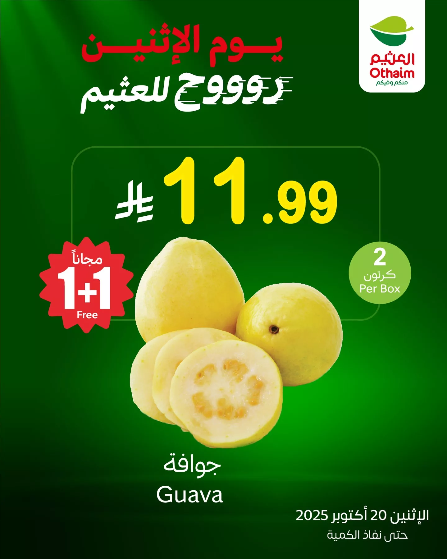 عروض العثيم الخاصة الاثنين 20 اكتوبر 2025 اليوم فقط 1 568751611 18538346449050344 8856621460242769947 n - عروض العثيم الخاصة الاثنين 20 اكتوبر 2025 اليوم فقط