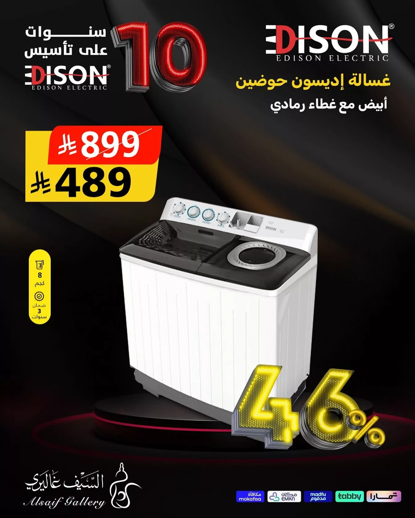 عروض السيف غاليري علي الاجهزة المنزلية من ماركة اديسون مع خصم تصل الي 56% 6 571265963 18543488623039807 3871555541626914315 n - عروض السيف غاليري علي الاجهزة المنزلية من ماركة اديسون مع خصم تصل الي 56%