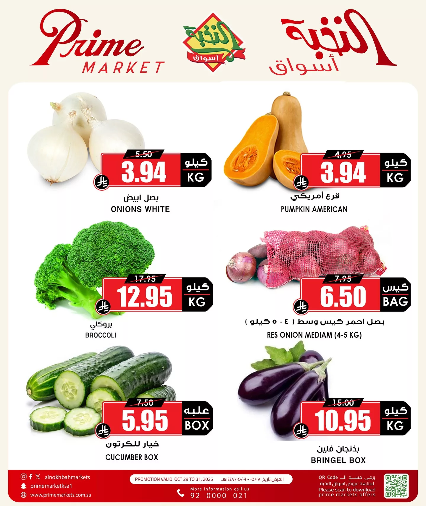 571450294 18428927203100094 7029301760048487865 n - عروض اسواق النخبة علي الفواكه و الخضروات الاربعاء 7 جماد الاول 1447هـ لمدة 3 ايام