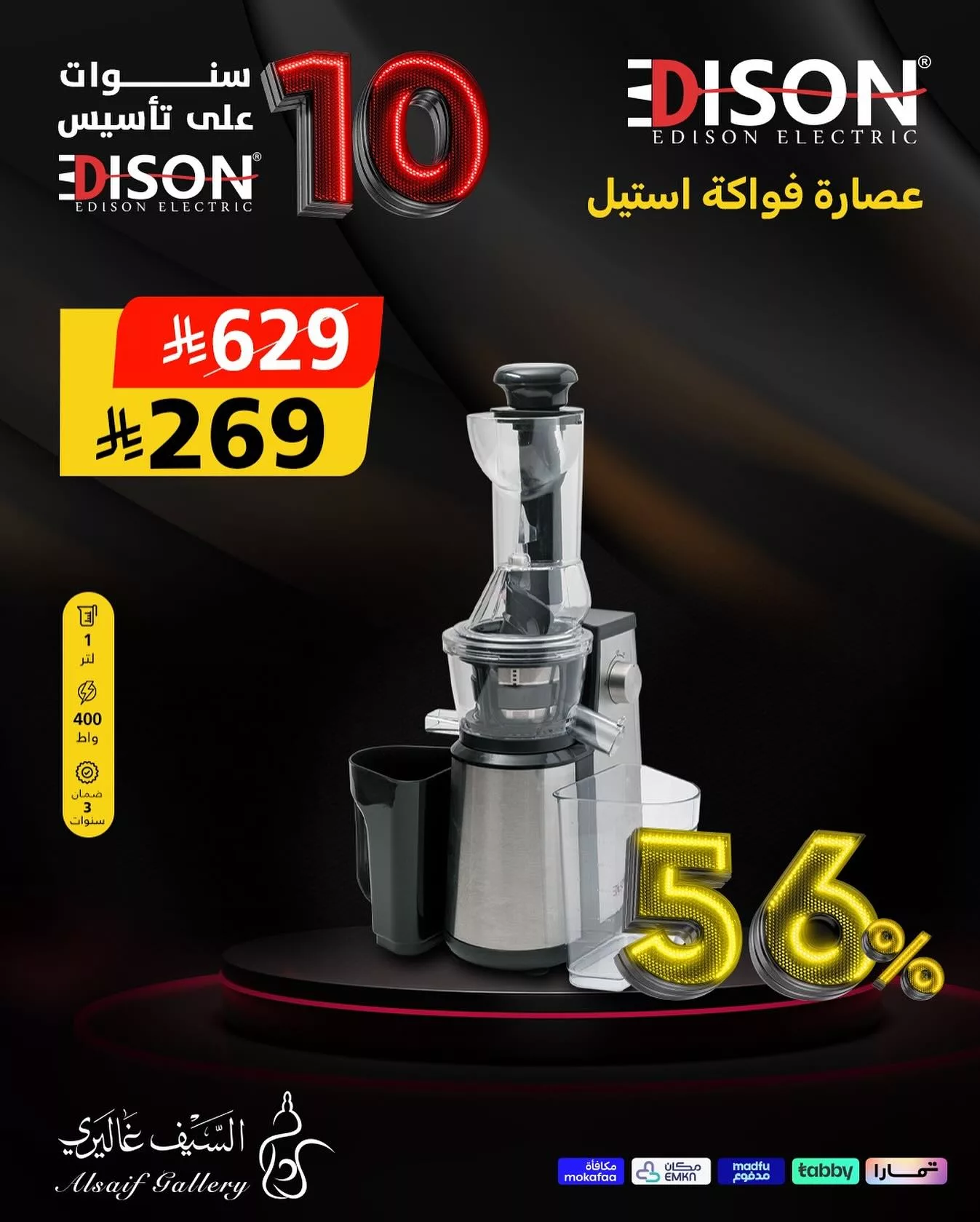 عروض السيف غاليري علي الاجهزة المنزلية من ماركة اديسون مع خصم تصل الي 56% 7 571473429 18543292798039807 1433837331333221645 n - عروض السيف غاليري علي الاجهزة المنزلية من ماركة اديسون مع خصم تصل الي 56%