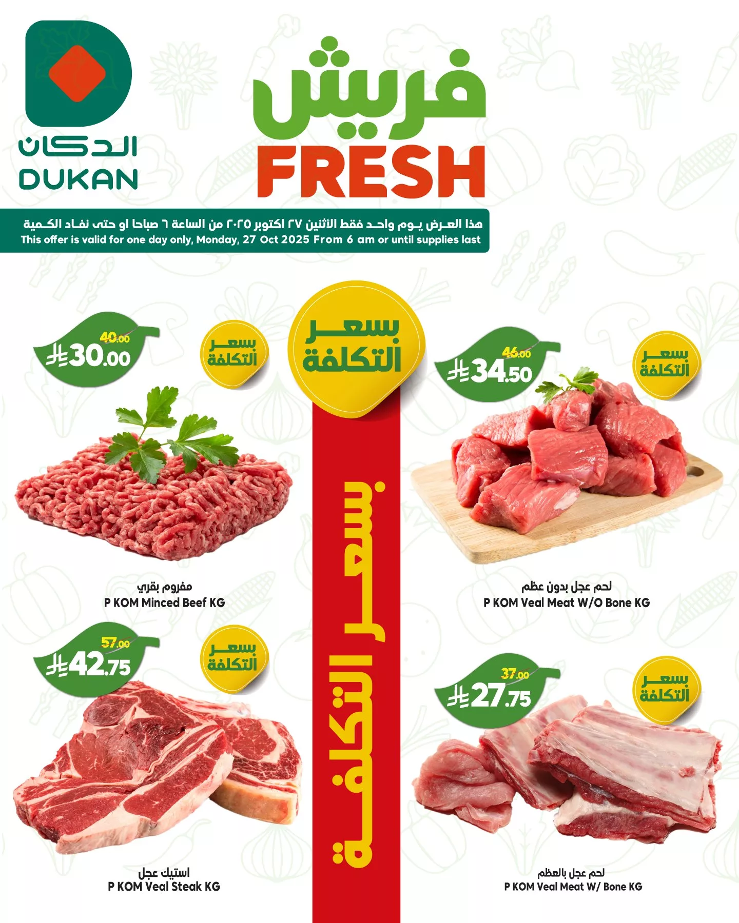 عروض الدكان جدة الطازج الاثنين 27 اكتوبر 2025 اليوم فقط 3 571558474 875913028091944 9136615588276788972 n - عروض الدكان جدة الطازج الاثنين 27 اكتوبر 2025 اليوم فقط