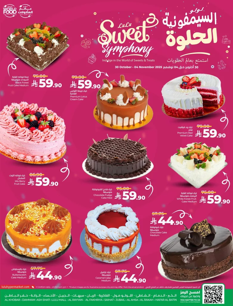 عروض لولو المنطقة الشرقية على الحلويات من 30 اكتوبر حتى 4 نوفمبر 2025 1 571778432 852379987312580 8556939113594354597 n - عروض لولو المنطقة الشرقية على الحلويات من 30 اكتوبر حتى 4 نوفمبر 2025