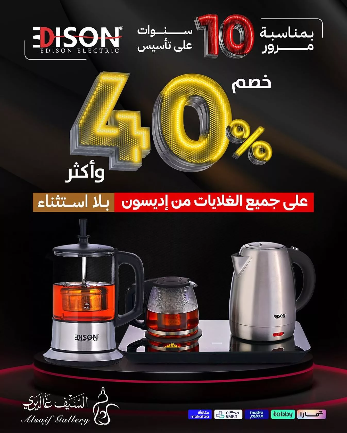 عروض السيف غاليري علي الاجهزة المنزلية من ماركة اديسون مع خصم تصل الي 56% 3 572132809 18543616696039807 3769558899345154893 n - عروض السيف غاليري علي الاجهزة المنزلية من ماركة اديسون مع خصم تصل الي 56%