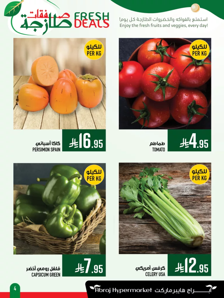 عروض ابراج هايبر ماركت الويكند الخميس 30 اكتوبر 2025 لمدة 3 ايام 4 572752302 1318635306975321 1165169321776636171 n - عروض ابراج هايبر ماركت الويكند الخميس 30 اكتوبر 2025 لمدة 3 ايام