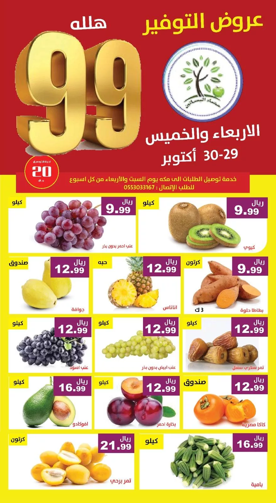 573939115 1154877266750960 8997677234907691417 n - عروض مؤسسة حصاد البساتين الطازج الخميس 30-10-2025 اليوم فقط - عروض التوفير