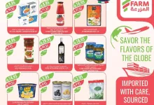 5a624fb1 71a9 42ea b8e5 41cf60584435 page 45 - عروض أسواق المزرعة الرياض الاسبوعية الأربعاء 8 اكتوبر 2025