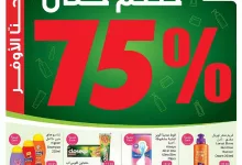 702c 4eff 2a9f b50f.jpg - عروض العثيم الخاصة حتي الثلاثاء 7 اكتوبر 2025 - الصحة و الجمال