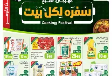 8b7e 9491 8b89 bf86.jpg - عروض العثيم الاسبوعية الاربعاء 8 اكتوبر 2025 سفرة لكل بيت