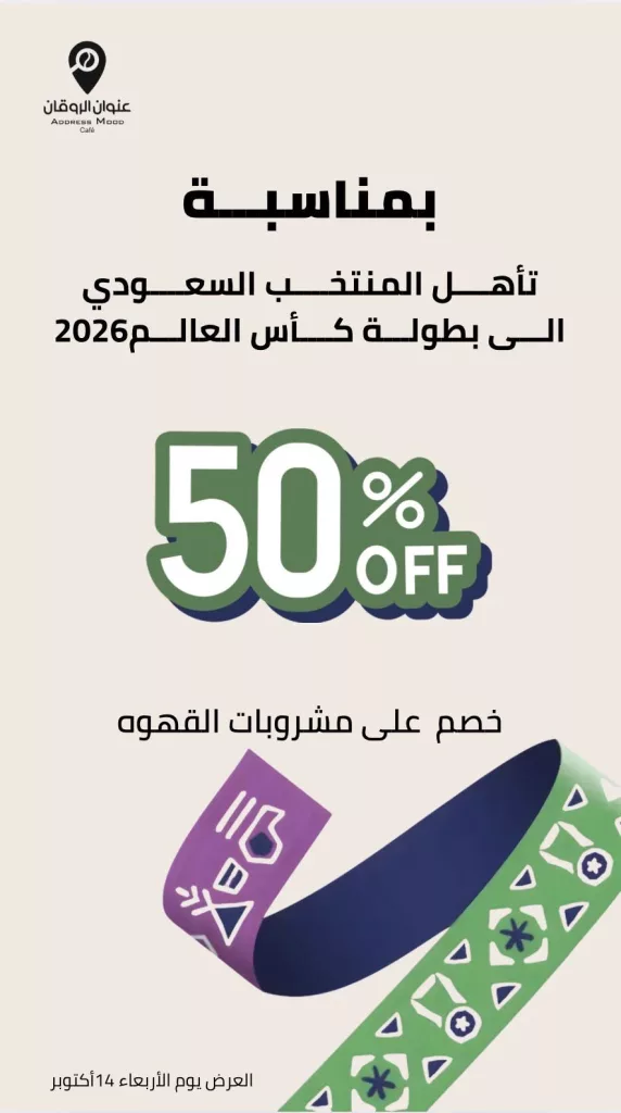 تغطية حصرية لكافة عروض صعود السعودية الى كأس العالم 2026 21 AddressMood 1978203664415121504 01 - تغطية حصرية لكافة عروض صعود السعودية الى كأس العالم 2026