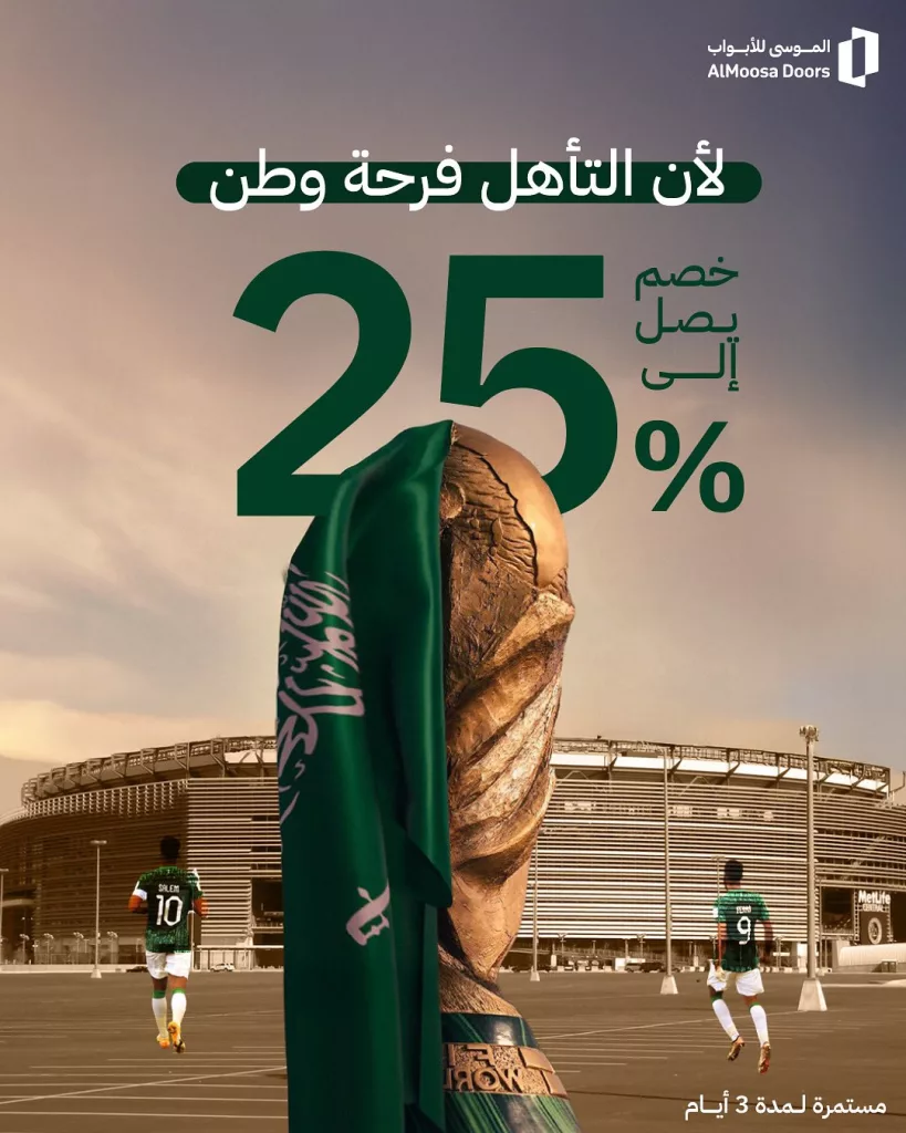 تغطية حصرية لكافة عروض صعود السعودية الى كأس العالم 2026 13 AlMoosaDoors 1978201259397018019 01 - تغطية حصرية لكافة عروض صعود السعودية الى كأس العالم 2026