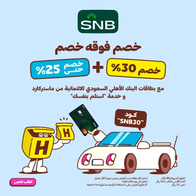 عروض هنقرستيشن دبل خصم مع خدمة استلم بنفسك مع بطاقات البنك الاهلي 1 G1WoypIXwAAq25P - عروض هنقرستيشن دبل خصم مع خدمة استلم بنفسك مع بطاقات البنك الاهلي
