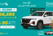 G294v6YXYAAEt69 - عرض مجموعة صالح على سيارة شانجان CS35 بلس ترند 2026 بسعر مميز