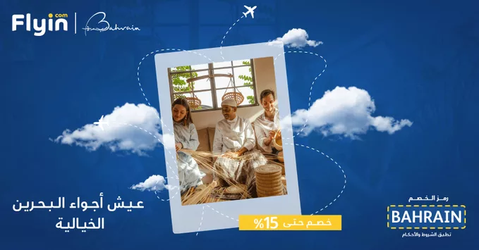 عيش اجواء البحرين الخيالية بخصم 15% مع فلاي ان 4 G2K7YzzWcAA4v M - عيش اجواء البحرين الخيالية بخصم 15% مع فلاي ان