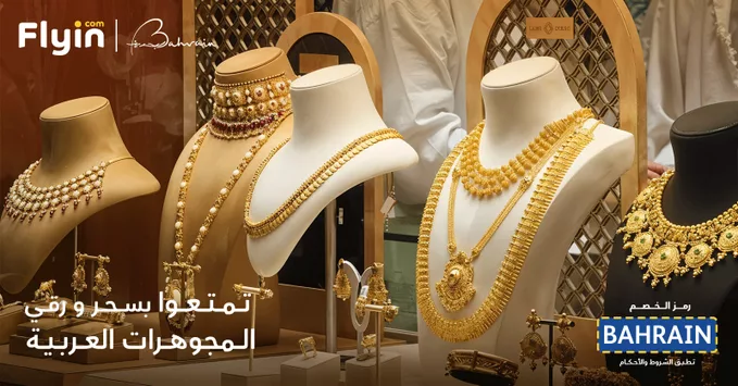 عيش اجواء البحرين الخيالية بخصم 15% مع فلاي ان 2 G2K7dDwXcAAOV N - عيش اجواء البحرين الخيالية بخصم 15% مع فلاي ان