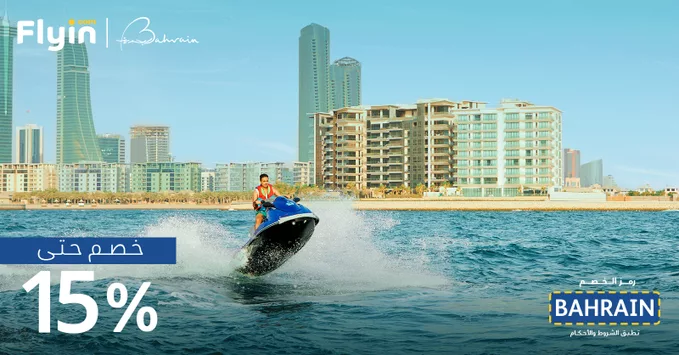 عيش اجواء البحرين الخيالية بخصم 15% مع فلاي ان 1 G2K7e6dXwAAZhdm - عيش اجواء البحرين الخيالية بخصم 15% مع فلاي ان