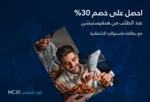 G2zZOY4WAAAsSv9 1 - عروض بنك الجزيرة 30% خصم على طلباتك من هنقرستيشن بأستخدام ماستر كارد
