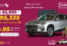 G3C1KjPXAAAtCee - عروض مجموعة صالح على سيارة ساو إيست S06 بريميوم 2026 بسعر مميز