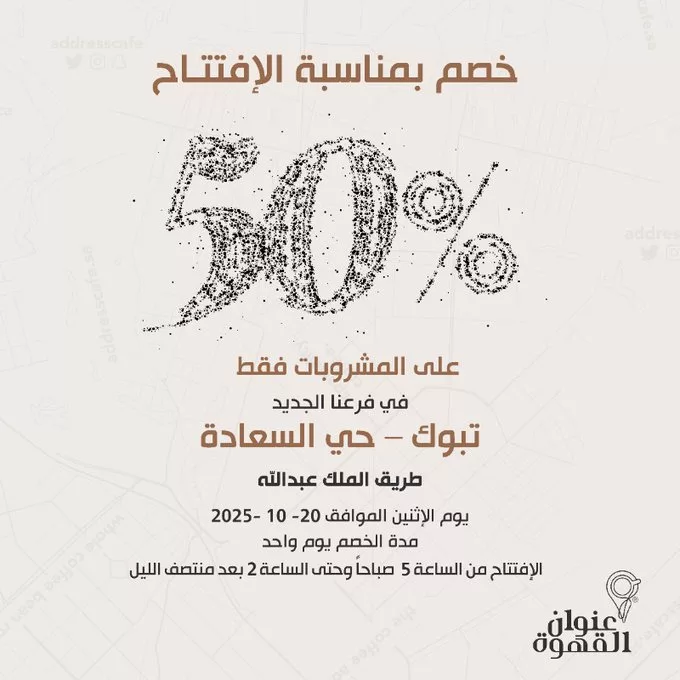 خصم 50% من عنوان القهوه بمناسبة افتتاح فرع تبوك- حي السعادة طريق الملك عبدالله 1 G3oGbVIWQAAMwsB - خصم 50% من عنوان القهوه بمناسبة افتتاح فرع تبوك- حي السعادة طريق الملك عبدالله