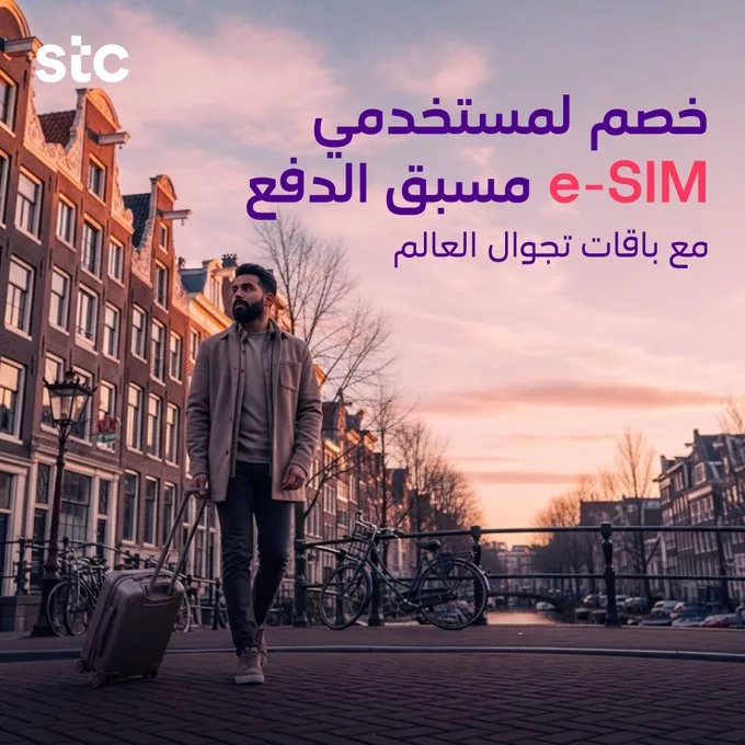عروض STC السعودية على باقات تجوال العالم خصومات كبرى 1 G4Pv1UYWkAAbBA7 - عروض STC السعودية على باقات تجوال العالم خصومات كبرى