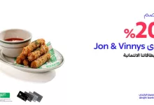 GxgAw9tWUAAf5m8 - عرض مطعم Jon & Vinnys خصم 20% عند استخدام بطاقات مصرف الراجحي