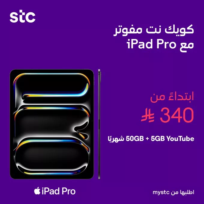 عروض stc السعودية كويك نت مفوتر مع iPad Air و iPad Pro بسعر مميز 1 Gz0so4HXMAAwNt - عروض stc السعودية كويك نت مفوتر مع iPad Air و iPad Pro بسعر مميز