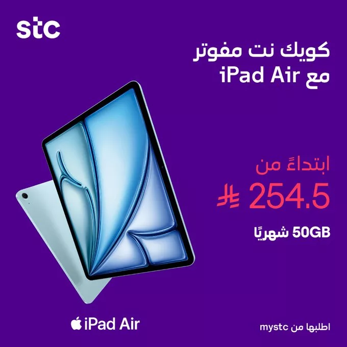 عروض stc السعودية كويك نت مفوتر مع iPad Air و iPad Pro بسعر مميز 2 Gz0spjiXEAAcL31 - عروض stc السعودية كويك نت مفوتر مع iPad Air و iPad Pro بسعر مميز