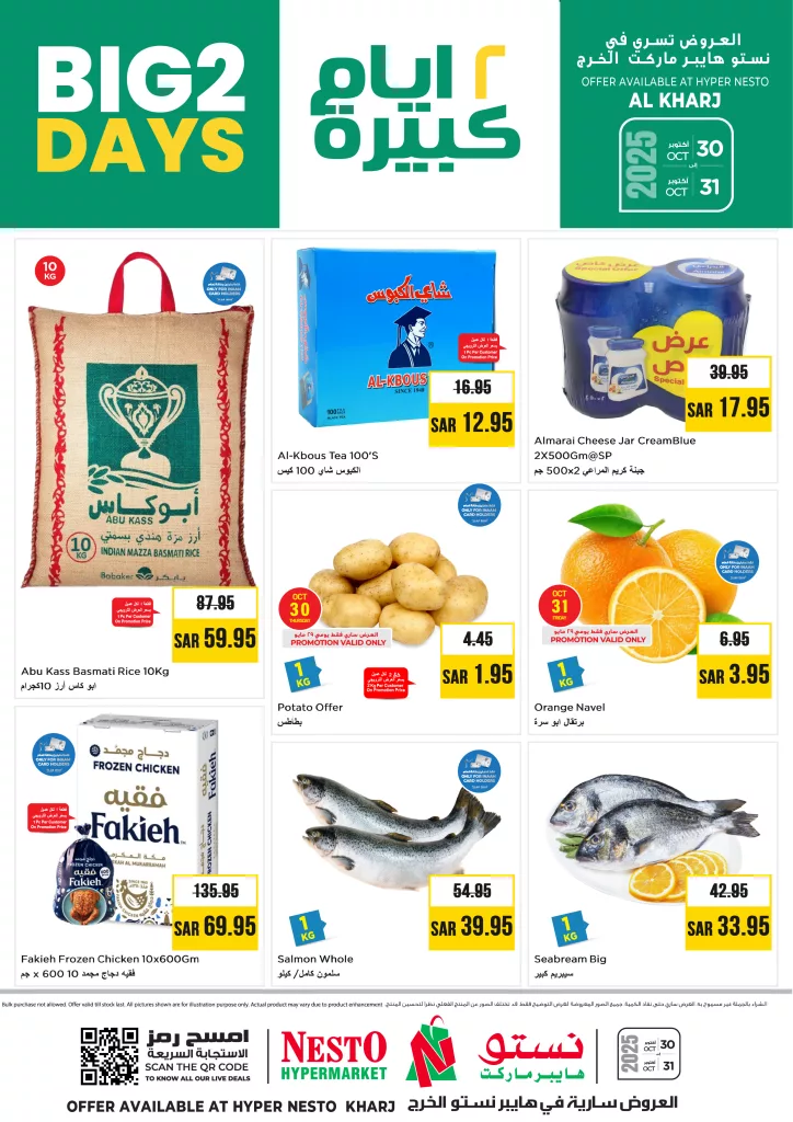 عروض هايبر نستو ليومين فقط من 30-31 اكتوبر 2025 خصومات هائلة 1 HyperNestO 1983898692869673355 01 - عروض هايبر نستو ليومين فقط من 30-31 اكتوبر 2025 خصومات هائلة