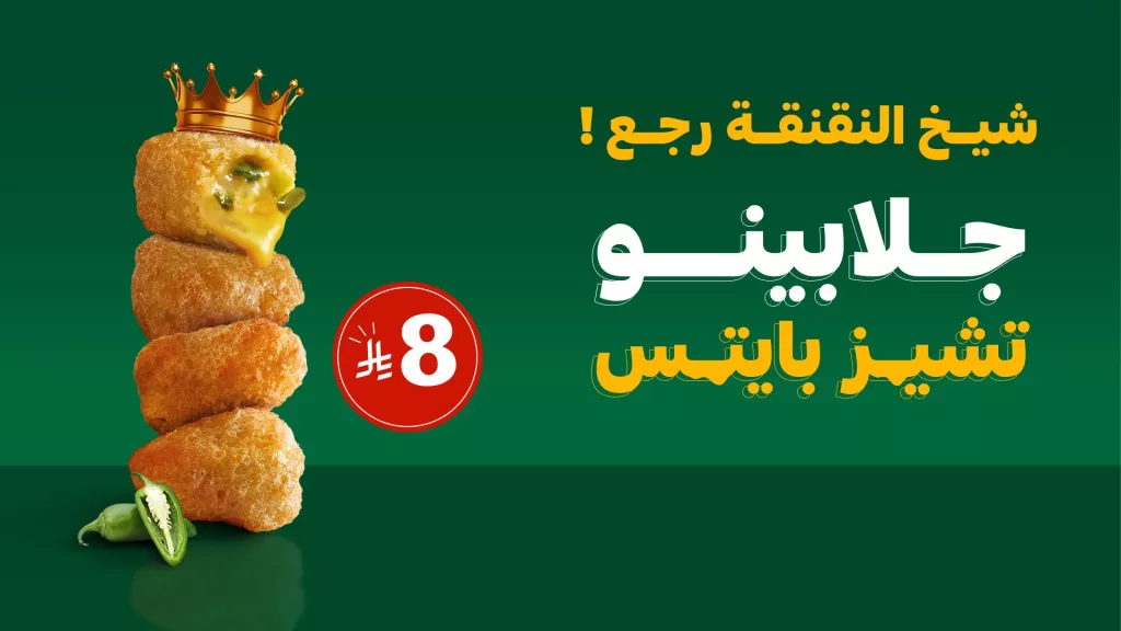 شيخ النقنقه رجع في مطاعم ماكدونالدز السعودية بسعر 8 ريال فقط 1 McDonaldsKSA 1974393782587343016 01 - شيخ النقنقه رجع في مطاعم ماكدونالدز السعودية بسعر 8 ريال فقط