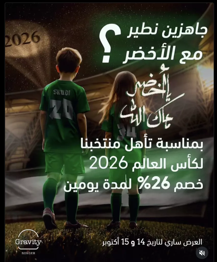 تغطية حصرية لكافة عروض صعود السعودية الى كأس العالم 2026 23 Screenshot 2025 10 15 at 12.03.19 AM - تغطية حصرية لكافة عروض صعود السعودية الى كأس العالم 2026